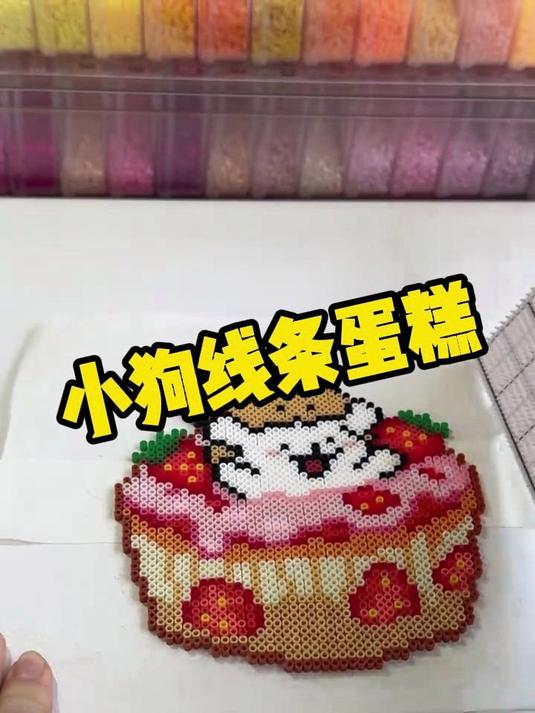 小狗线条蛋糕、拼豆