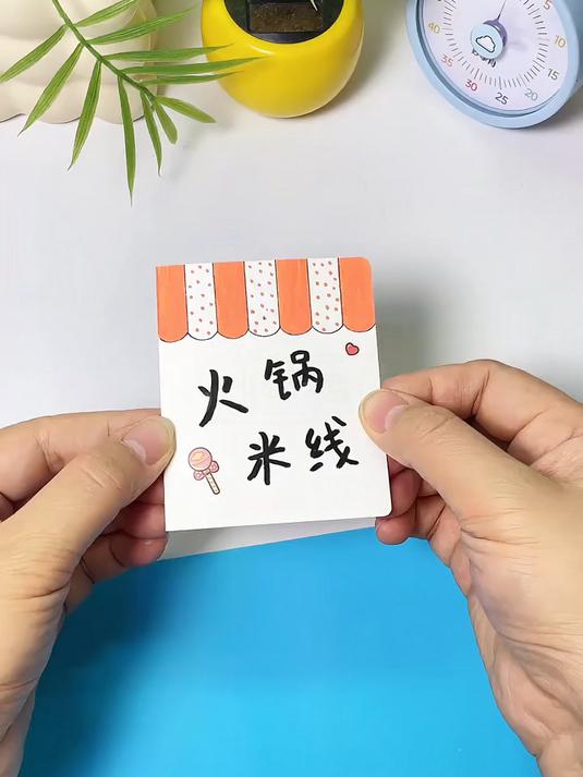 自制火锅米线安静书手工diy教程