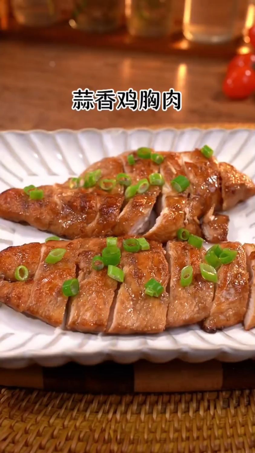 蒜香鸡胸肉这样做