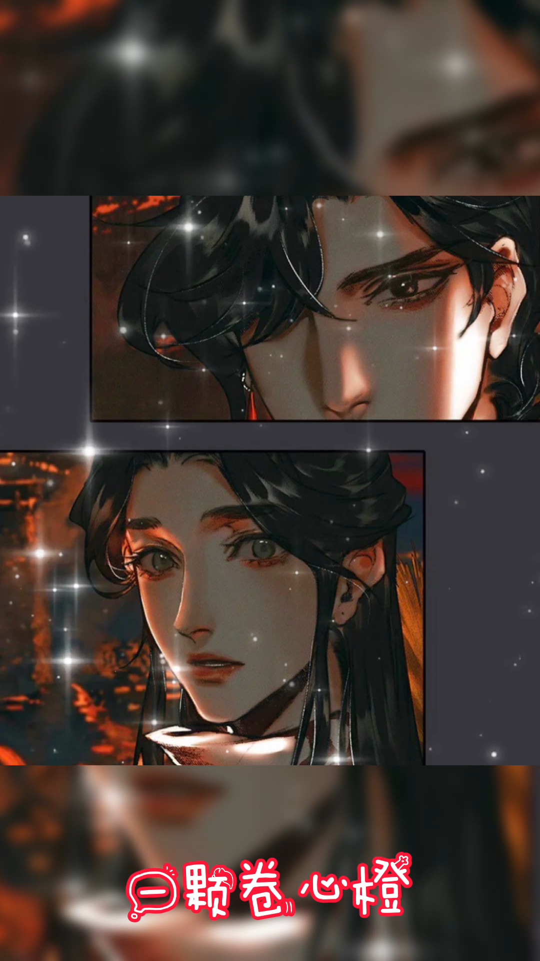 花城真的一直都在看着谢怜