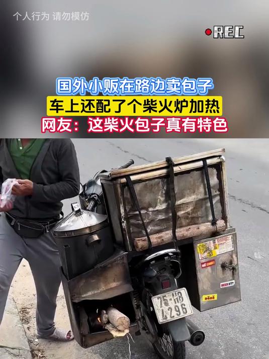 国外小贩在路边卖包子，车上还配了个柴火炉加热