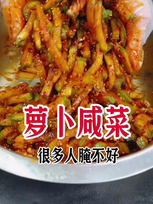 萝卜咸菜,这样做简单好吃酥脆