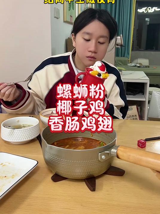 给高中生做夜宵每天不重样,今日夜宵:昕怡爱吃的螺蛳粉,椰子鸡