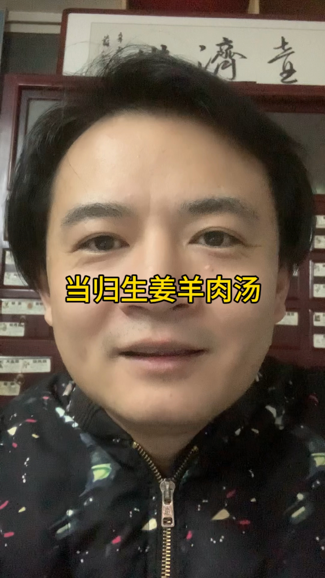 又到了喝当归生姜羊肉汤的季节