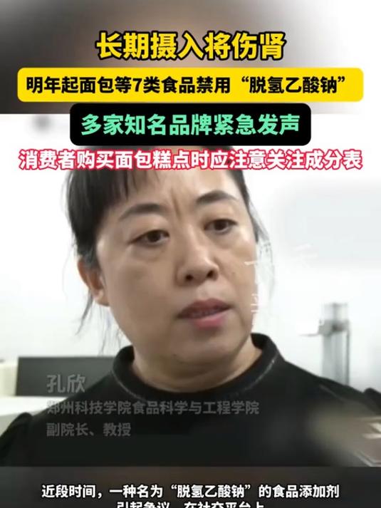 长期摄入将伤肾!明年起面包等7类食品禁用“脱氢乙酸钠”,多家知名品牌紧急发声,消费者购买面