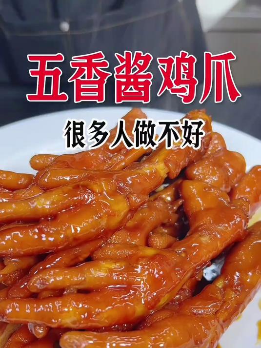 五香酱鸡爪这样做简单好吃入味