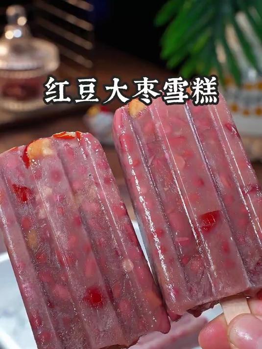 把红豆和大枣结合在一起,竟然能做出这么好吃的红豆大枣雪糕