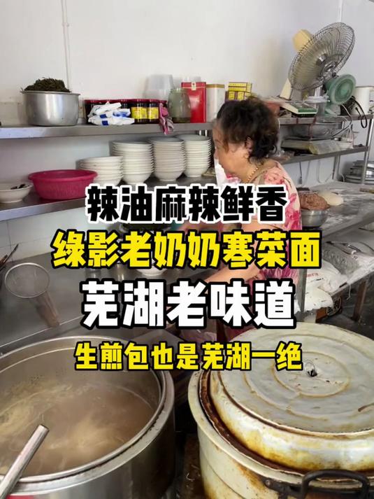 绿影小区里面有一家老奶奶寒菜面