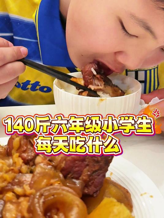 140斤六年级小学生每天中午吃什么?第十九集:酸菜排骨炖粉条