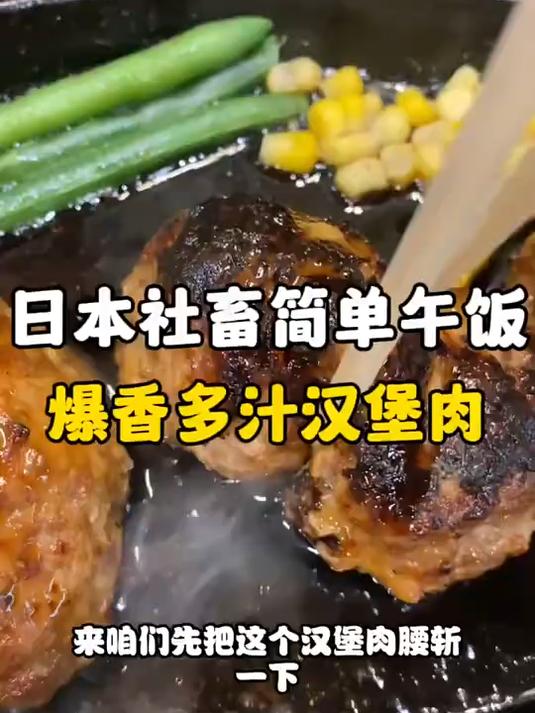 日本65元牛肉汉堡肉套餐,三坨爆香多汁汉堡肉配上特制照烧酱