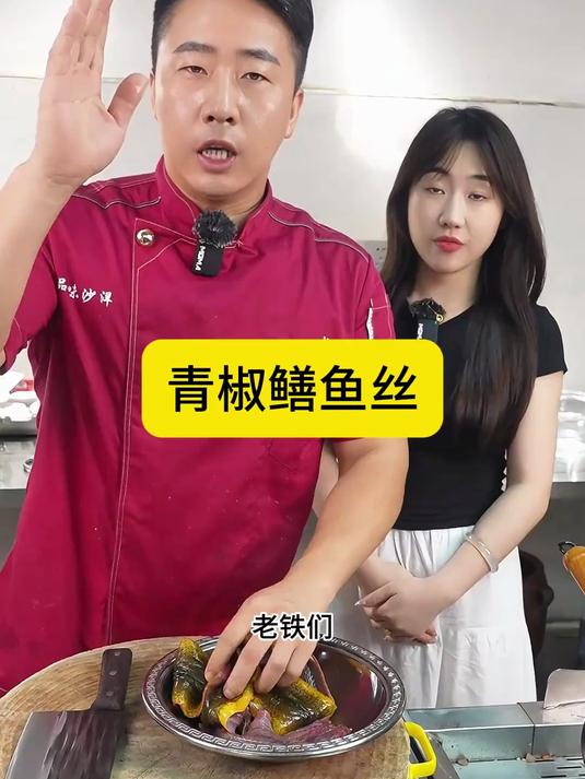 这下没人给我们抢好吃的了 青椒鳝鱼丝