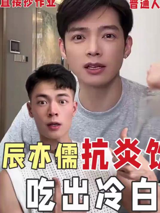 21种明星同款抗炎饮食，普通人上班族照搬