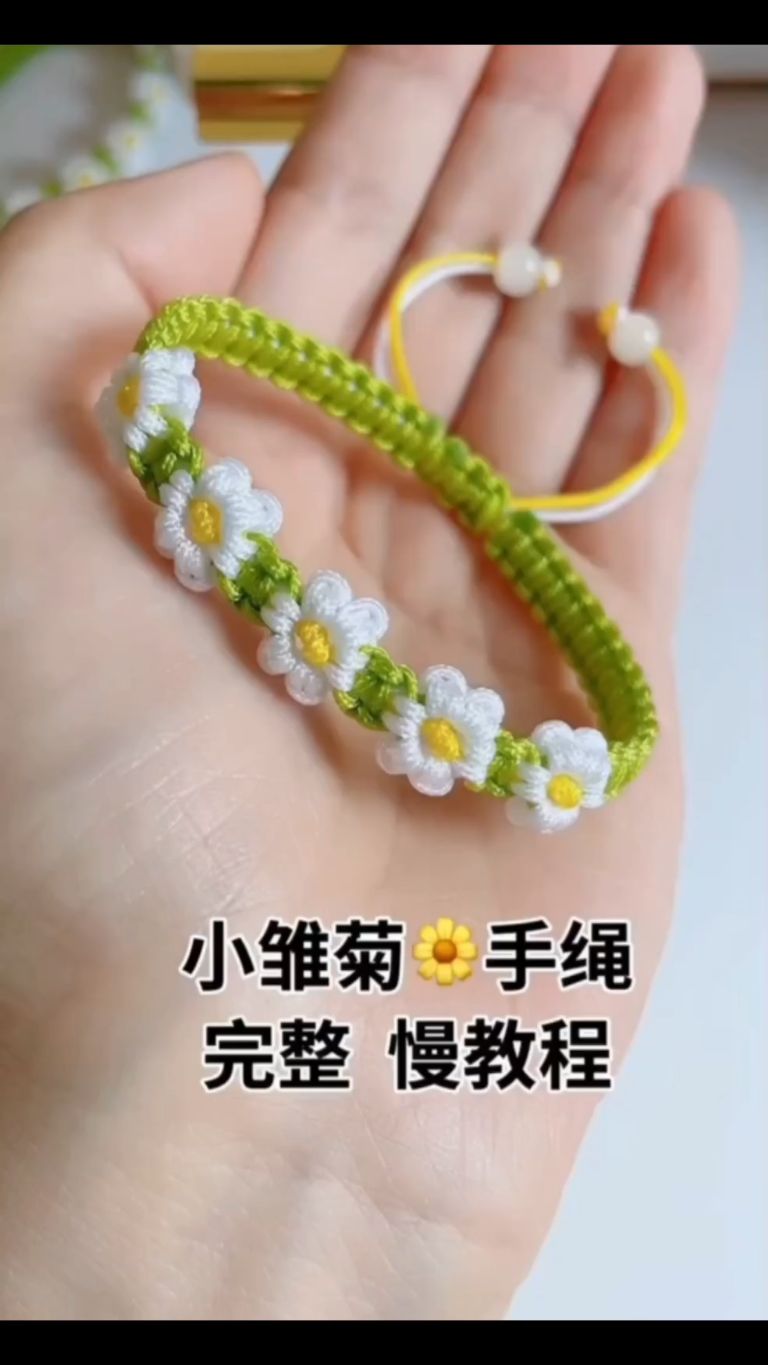 小雏菊手链如何编?
