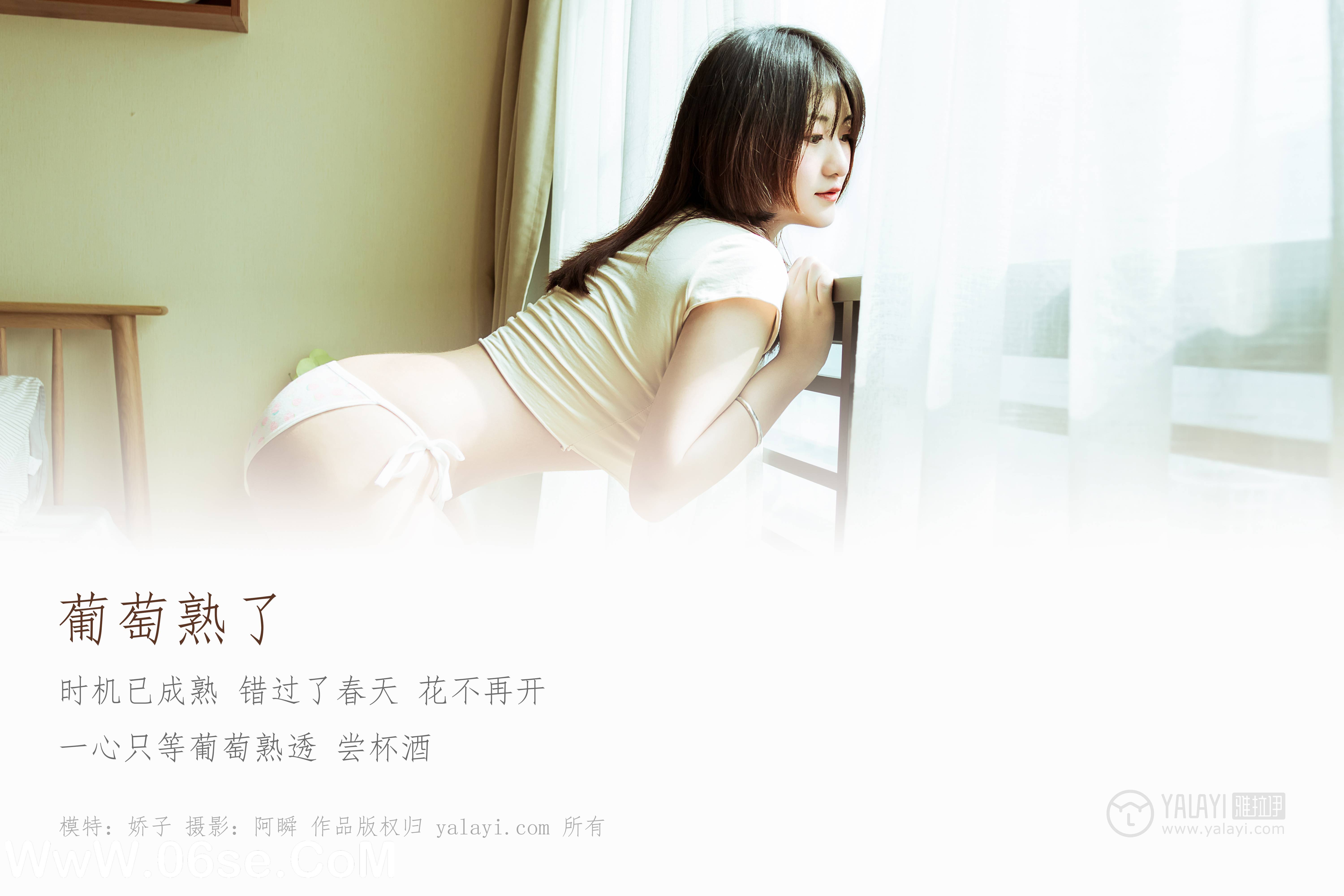图片[3]-[YALAYI雅拉伊] No.184 葡萄熟了 娇子-六色网