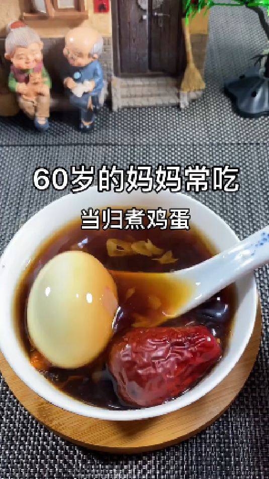 糖缘古法红糖:60岁的妈妈常吃,当归煮鸡蛋
