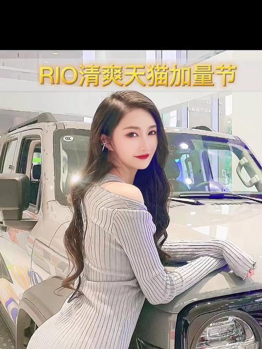 RIO清爽最得劲的快乐!