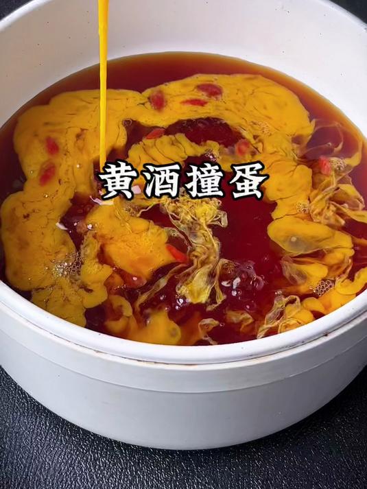 我跟老公结婚20年了,小脸还是红扑扑的,我会经常喝这道黄酒撞蛋