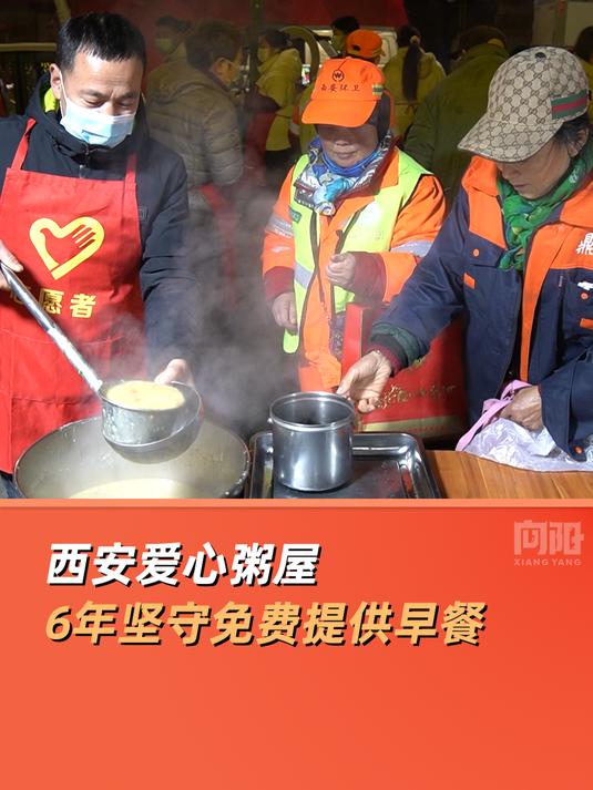 爱心粥屋6年送出720000份免费早餐