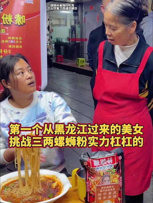 黑龙江美女轻松拿走6箱螺蛳粉~ 螺蛳粉