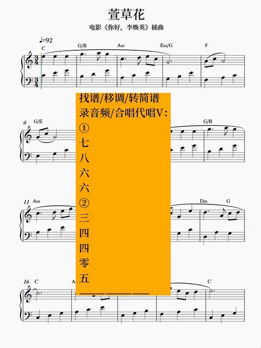 萱草花2页_ev正谱移调弹唱谱
