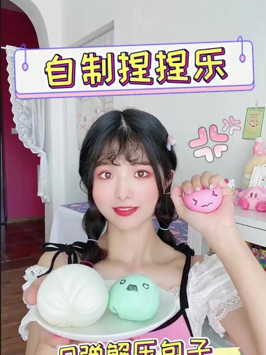 压力大吗?来做包子解压捏捏乐