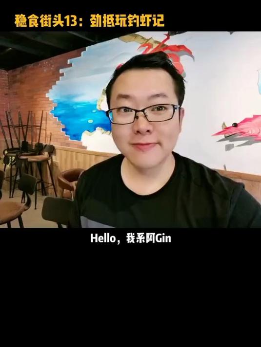 第一次体验室内钓虾