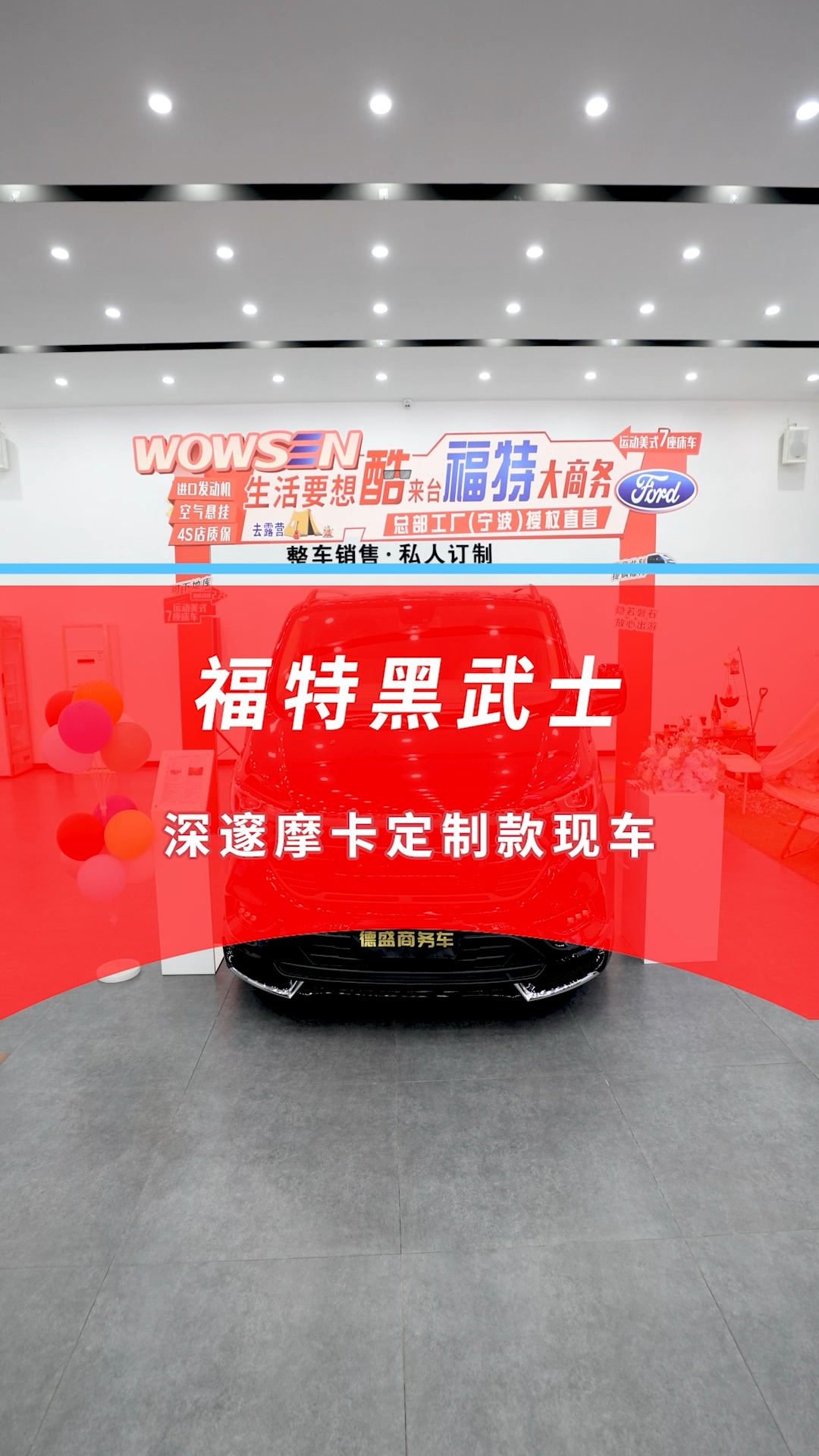 福特黑武士现车来喽!主打年轻人MPV,空间大舒适性好性价比高,商务车改装福特黑武士