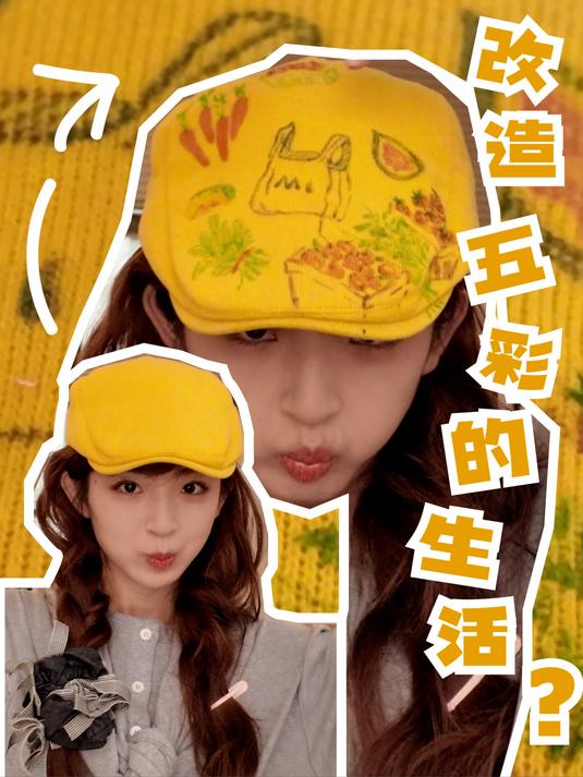 手绘小改造|用画笔改造你五彩缤纷的生活吧~