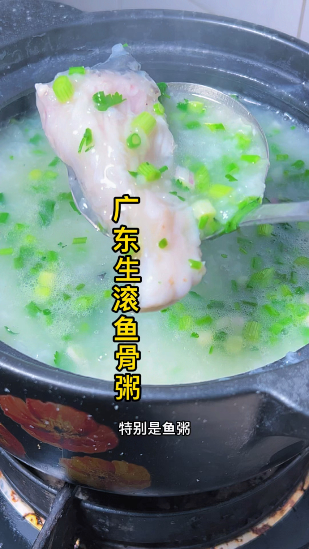 广东生滚鱼骨粥