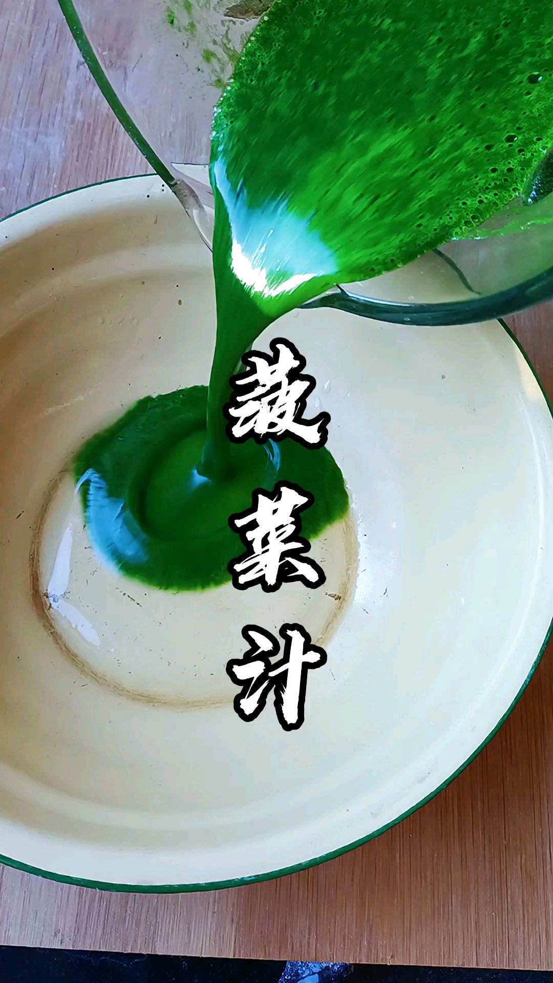 菠菜汁怎么做的?我来教你