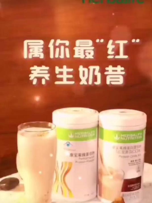 这杯养生的康宝莱奶昔,你值得拥有