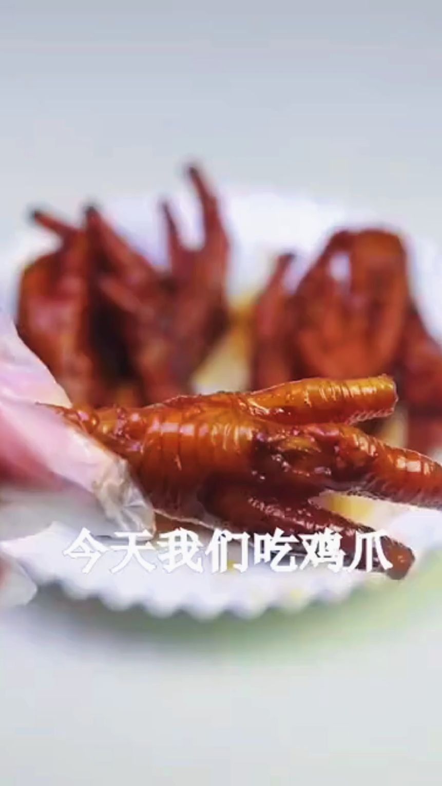 今天我们吃鸡爪子