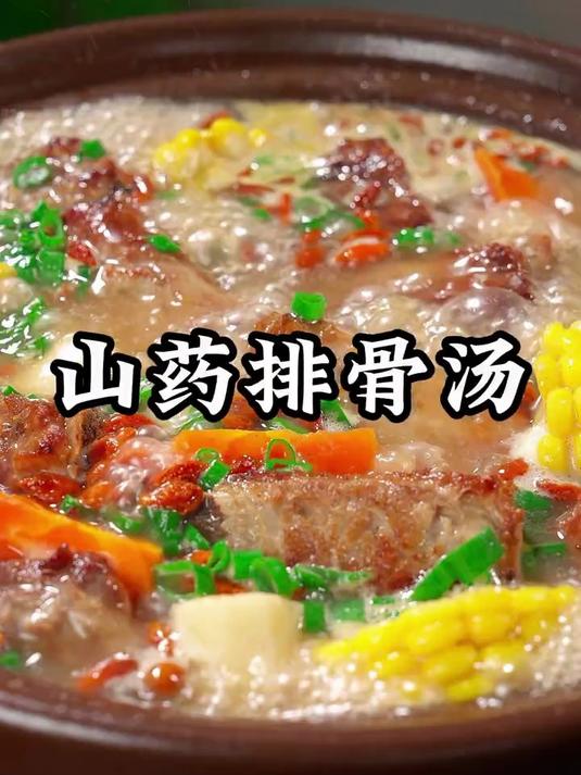全家都爱!山药排骨汤的超简单做法,一碗下肚暖心暖胃!