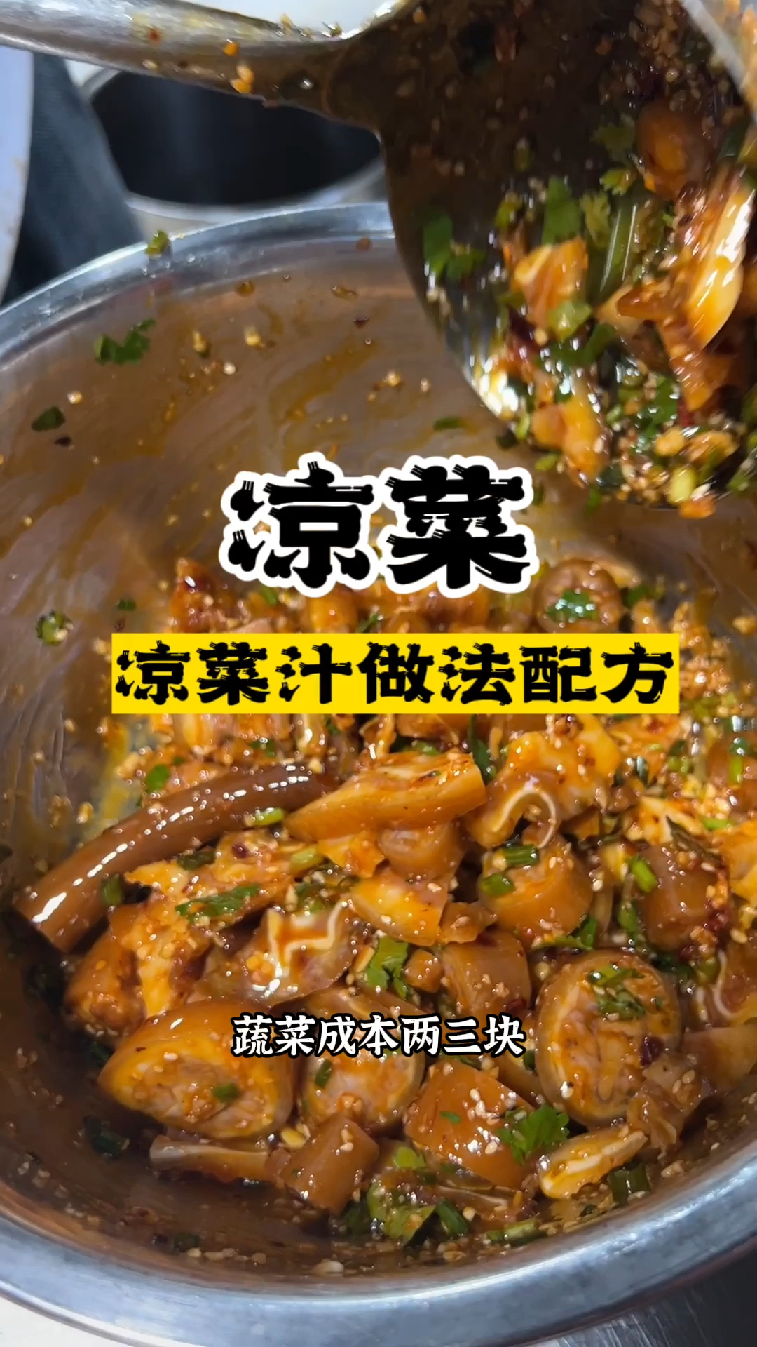 凉拌菜做法哪里可以学凉拌菜