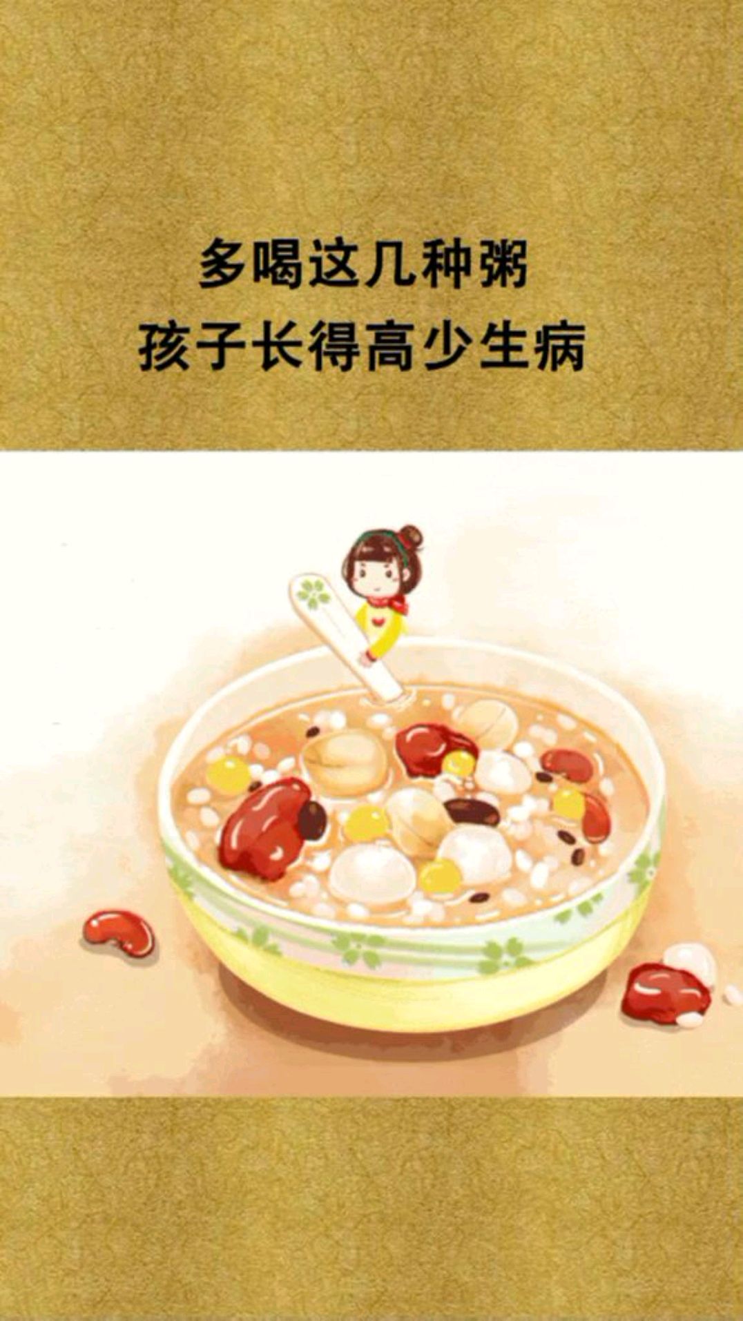 多喝这几种粥孩子长高少生病