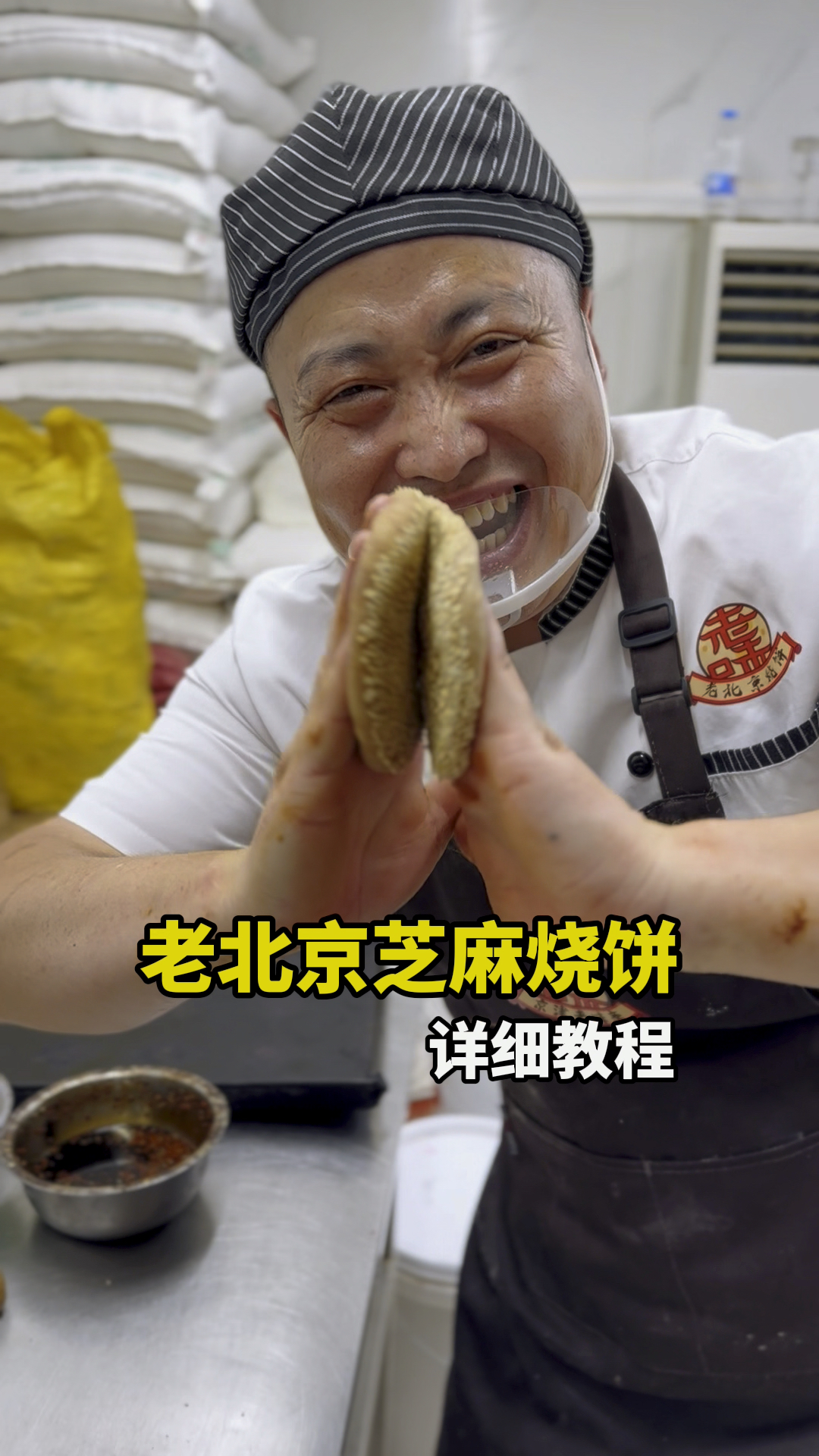30年老师傅分享,老北京芝麻烧饼,评细手法,做起来吧