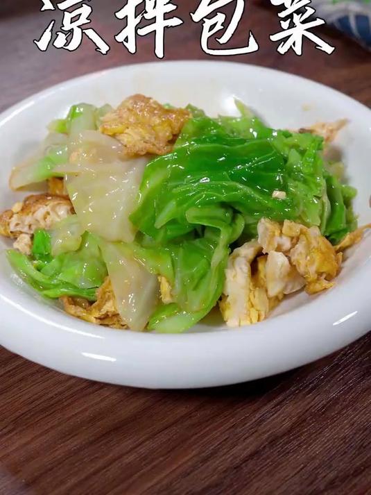 以后包菜你就像我这样做,做法特别的简单