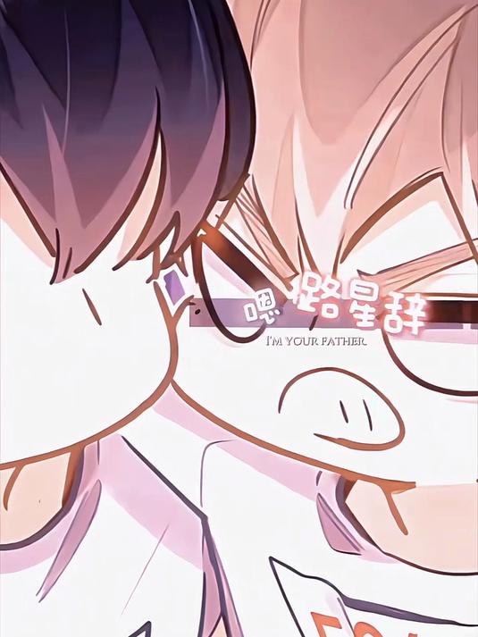 阿也 路星辞 段嘉衍 我喜欢你的信息 补