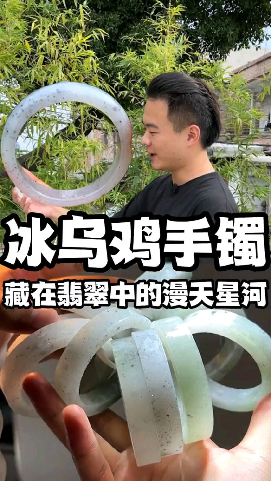 拿下一手很冰的乌鸡手镯,像烟雨濛濛的江南,又像王羲之笔下的漫天星河#冰乌鸡手镯 #