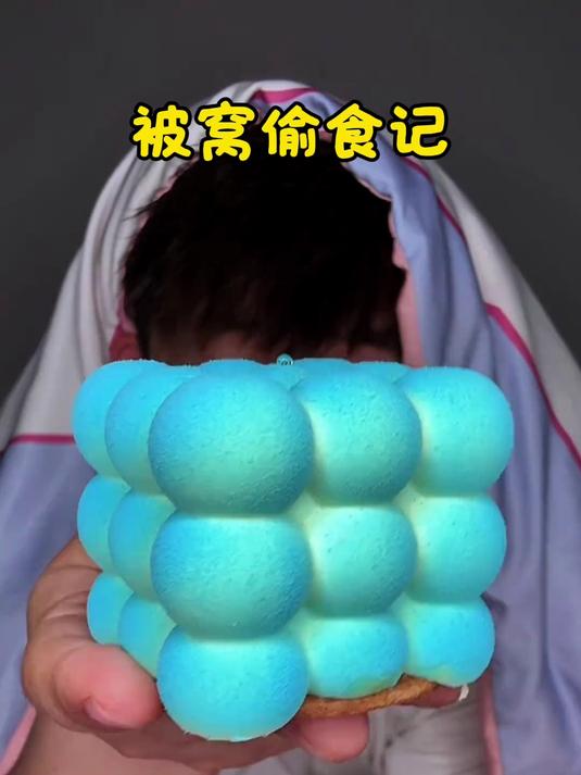 完了！我要变异了！#魔方蛋糕 #甜品治愈一切 #蛋糕