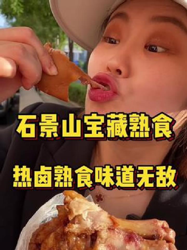 香喷喷的热卤大猪蹄和店蒜香鸡爪谁能拒绝,还有六块九一个的大鸡腿