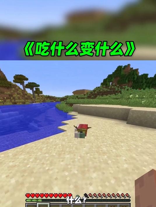 我的世界:吃什么变什么,史蒂夫吃掉鲑鱼竟变成鲑鱼!