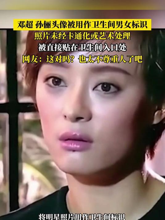邓超孙俪头像被用作厕所男女标识,网友:这对吗