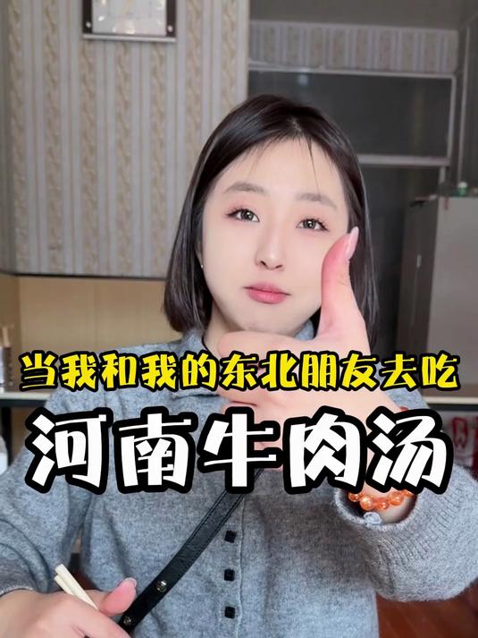 今儿吃牛肉汤！谁懂这一口的好吃程度