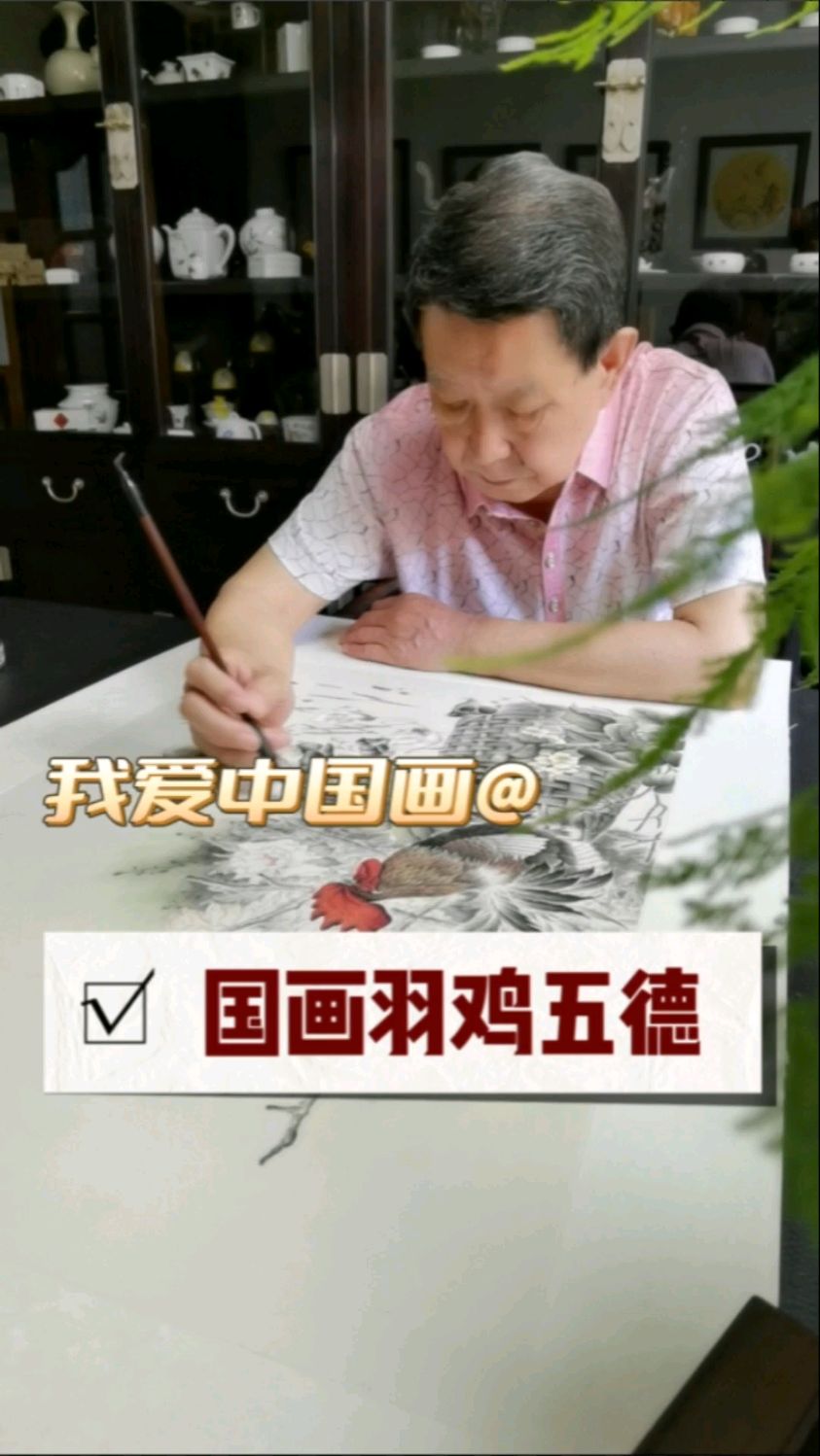 中国画中的鸡羽五德【赵宝华先生国画作品欣赏】