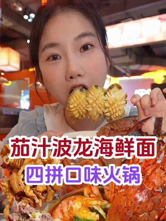 四拼口味的海鲜火锅 自制豪华海鲜番茄浓汤面～
