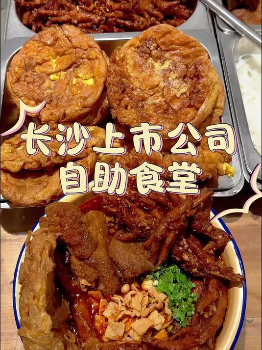 长沙公司食堂打饭丨超豪华螺蛳粉_