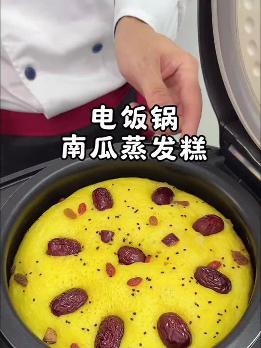 电饭锅南瓜发糕