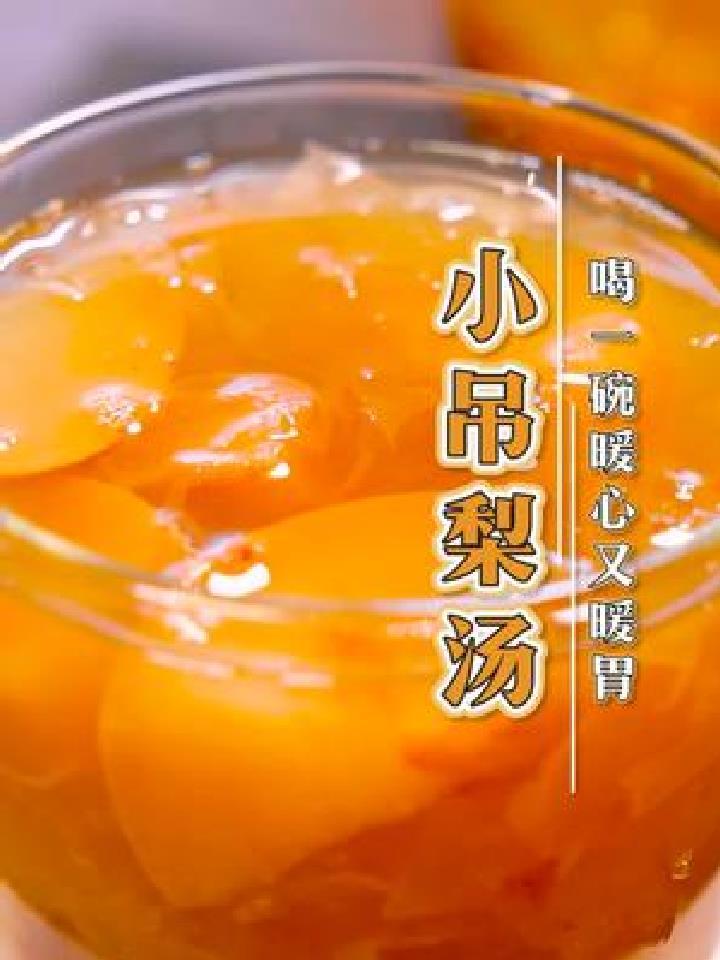 秋冬干燥,赶紧给家里人煮了一锅小吊梨汤,太舒坦了~