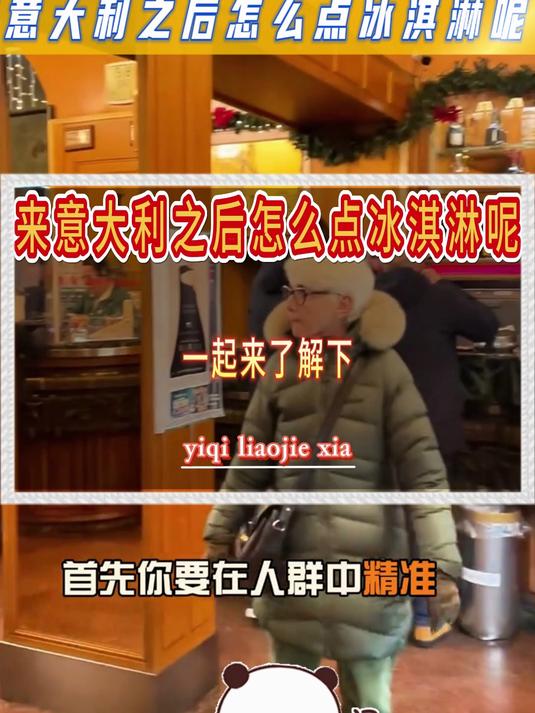 来意大利之后怎么点冰淇淋呢